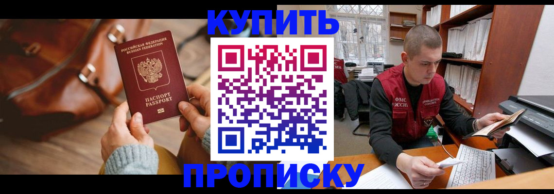 прописка для работы в Псковской области