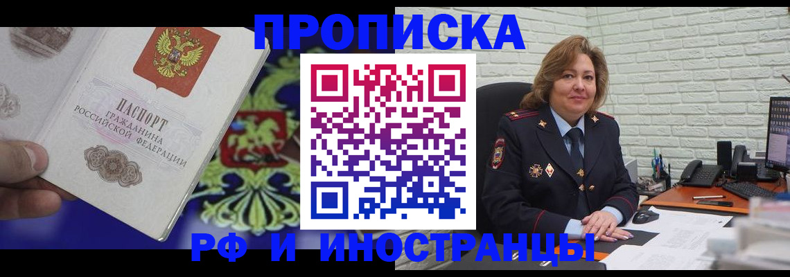 прописка ребенка в Псковской области