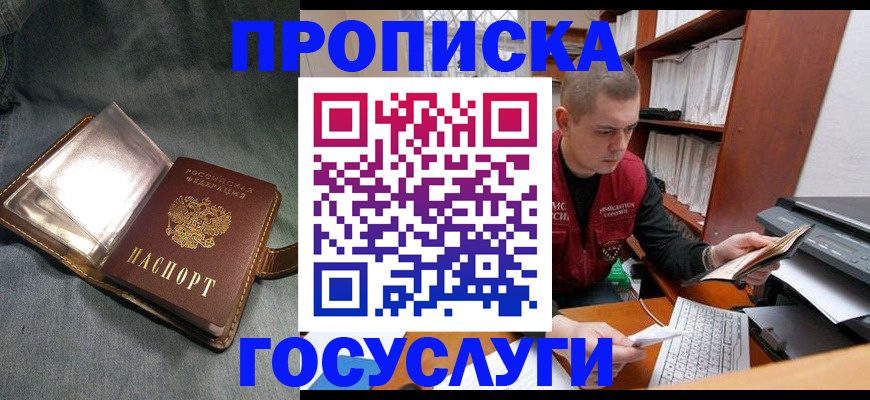 прописка регистрация в Псковской области