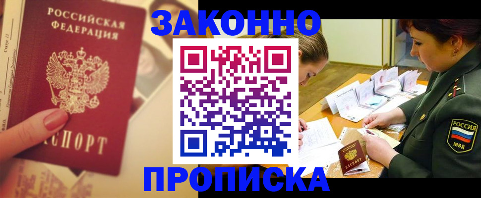 прописка для работы в Псковской области