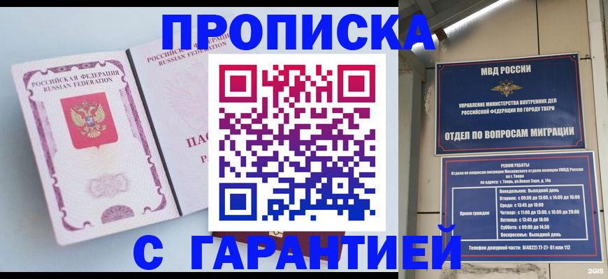 временная регистрация надежно в Псковской области