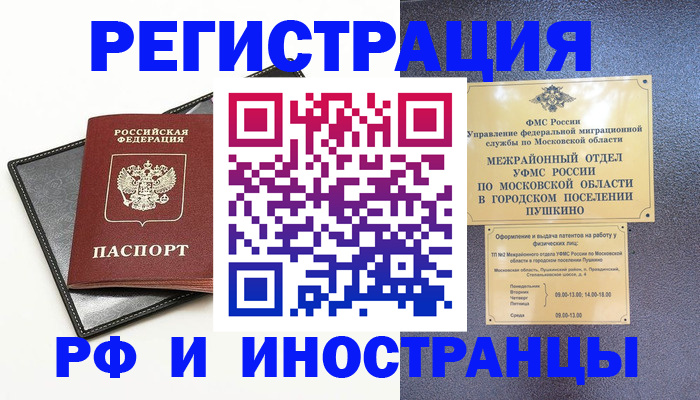 прописка в квартире в Псковской области